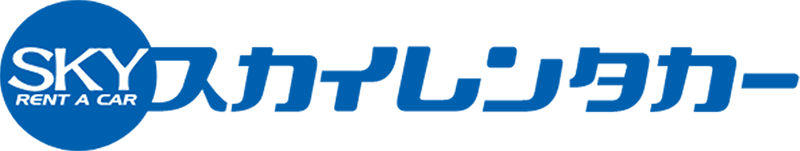 スカイレンタリース株式会社｜正社員採用サイト